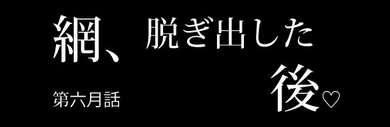 6月