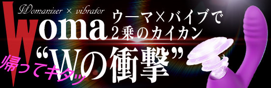 Woma-~Re:Wの衝撃~