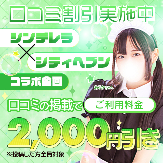 ヘブン口コミバナー
