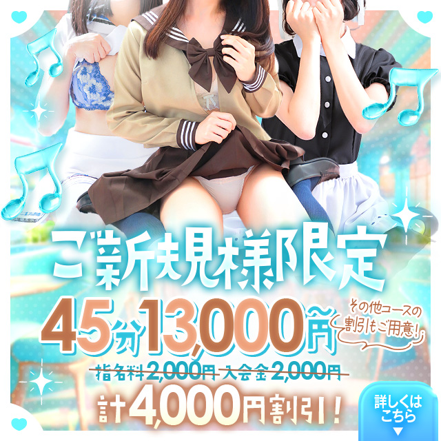 25930　通常新規割バナー