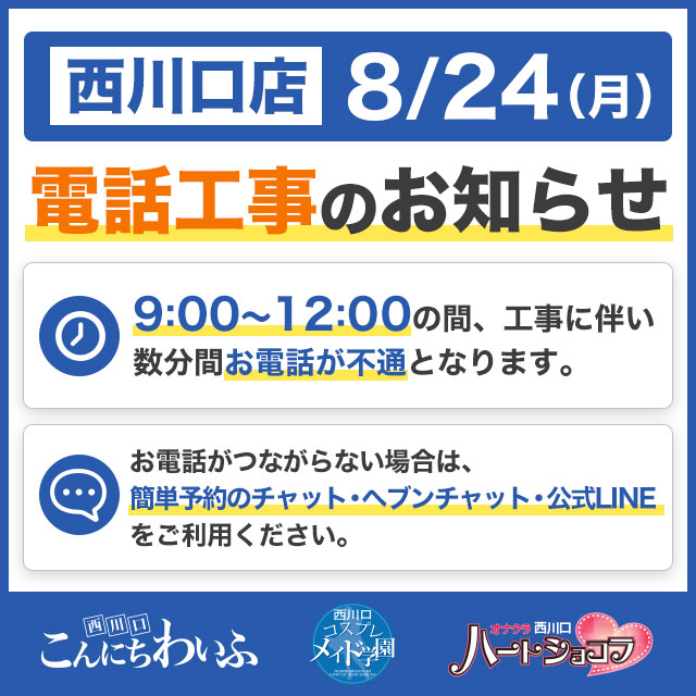 8/24　電話工事