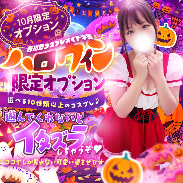 10月限定オプション